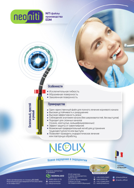 Каналорасширители  угловые Neolix Neoniti (для лечения и перелечивания)