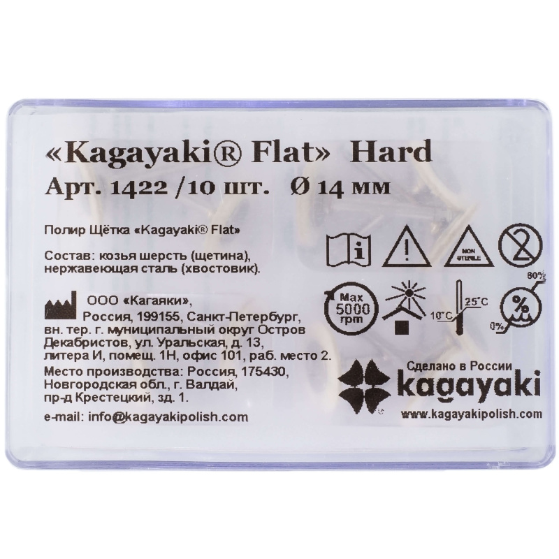 Щетка полировочная Kagayaki Flat Hard 1422 козья шерсть 14мм 1шт