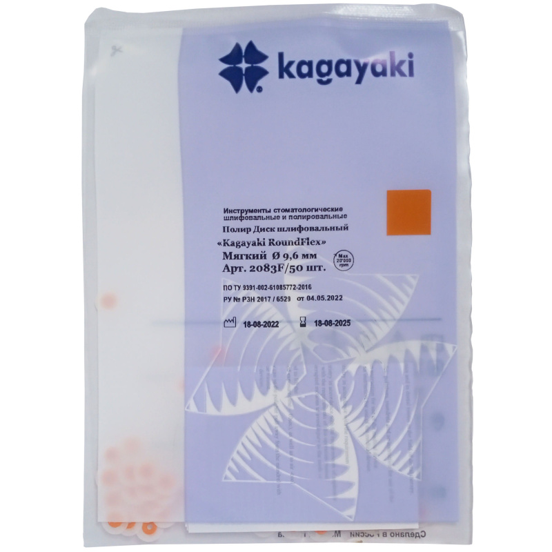 Диски полировочные RoundFlex мягкие оранжевые 9.6мм 50шт Kagayaki 2083F