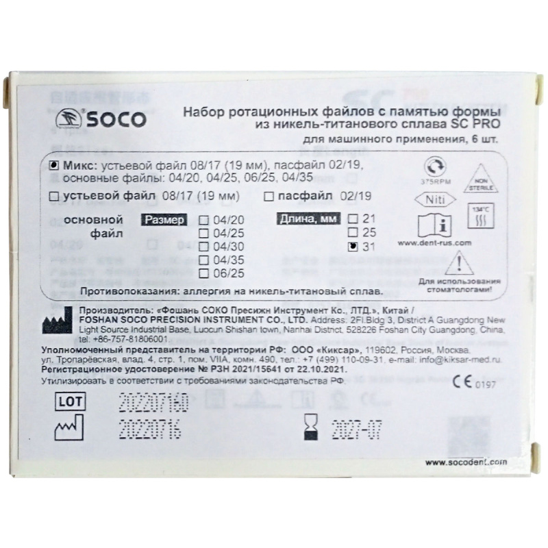 Каналорасширители угловые SOCO SC Pro ассорти 31мм файл с памятью формы 6шт