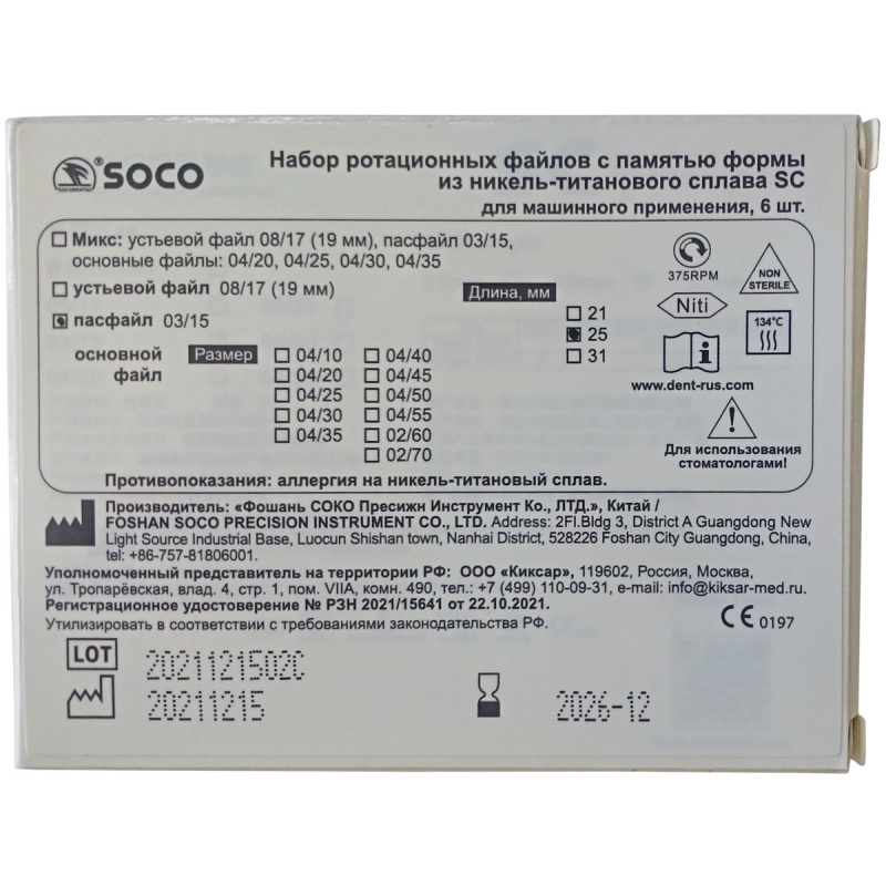 Каналорасширители угловые SOCO SC .03 №15 25мм пасфайл с памятью формы 6шт