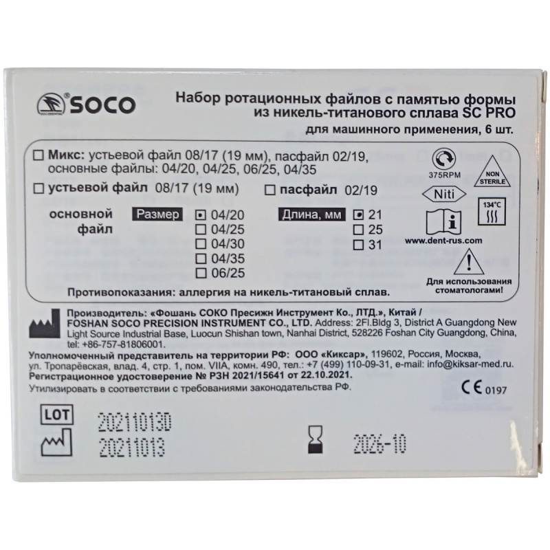 Каналорасширители угловые SOCO SC Pro .04 №20 21мм основной файл с памятью формы 6шт