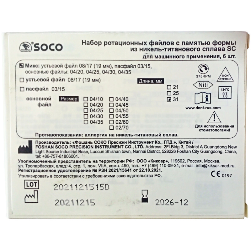 Каналорасширители угловые SOCO SC ассорти 31мм файл с памятью формы 6шт