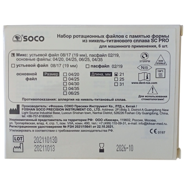Фото товара «Каналорасширители угловые SOCO SC Pro с памятью формы 6шт» - фото товара №3