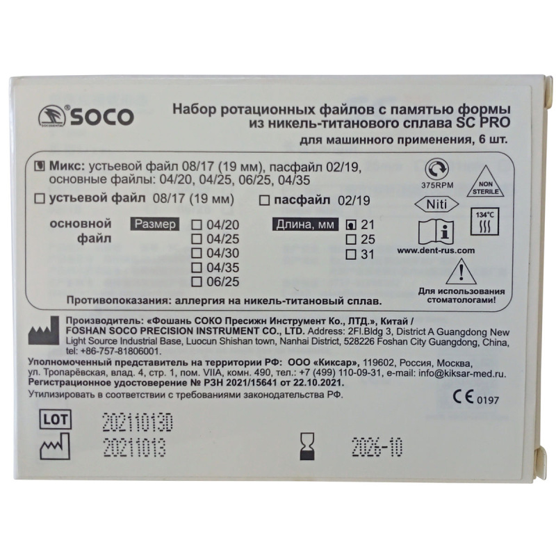 Каналорасширители угловые SOCO SC Pro ассорти 21мм файл с памятью формы 6шт