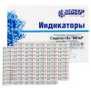 Индикатор СтериТЕСТ-Вл 160/70-170/30-180/9 с журналом 1000шт