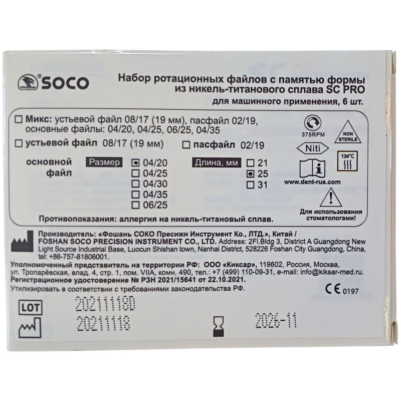 Каналорасширители угловые SOCO SC Pro .04 №20 25мм основной файл с памятью формы 6шт
