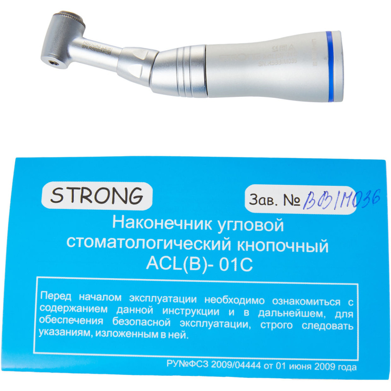 Наконечник угловой STRONG ACL(B)-01C кнопочный