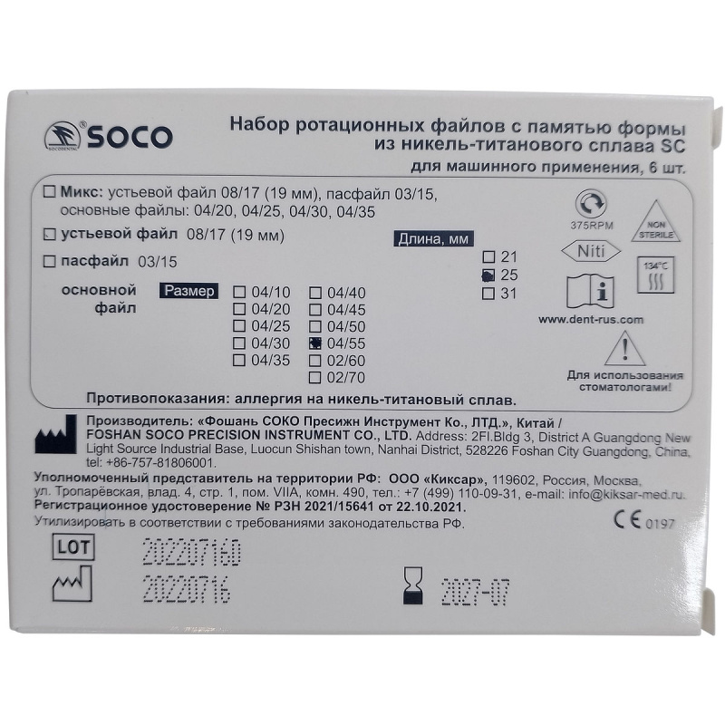 Каналорасширители угловые SOCO SC .04 №55 25мм основной файл с памятью формы 6шт
