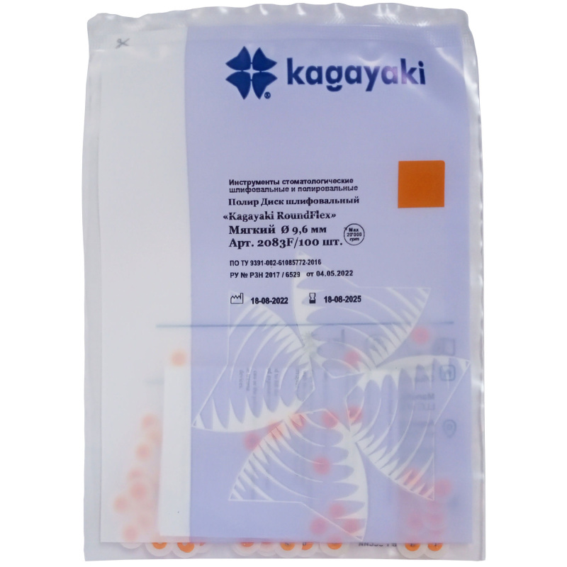 Диски полировочные RoundFlex мягкие оранжевые 9.6мм 100шт Kagayaki 2083F