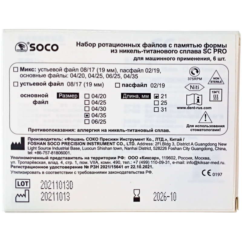 Каналорасширители угловые SOCO SC Pro .04 №35 21мм основной файл с памятью формы 6шт