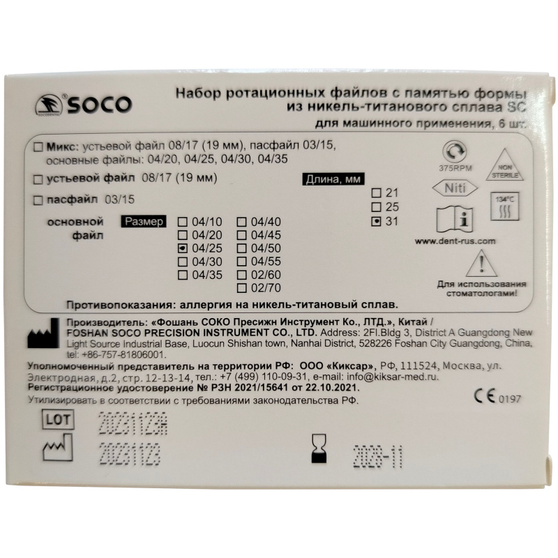 Каналорасширители угловые SOCO SC .04 №25 31мм основной файл с памятью формы 6шт