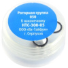 Роторная группа ВХ-Тайфун 304143.050 для турбинного наконечника НТС 300-05