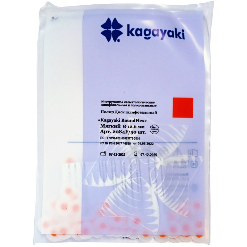 Диски полировочные RoundFlex мягкие оранжевые 12.6мм 50шт Kagayaki 2084F