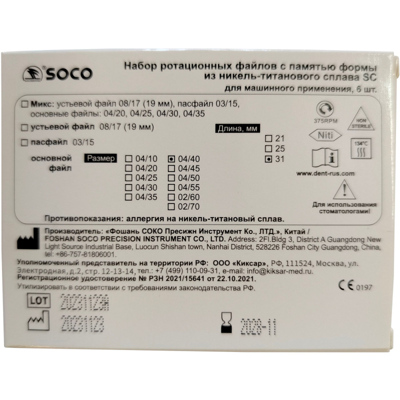 Каналорасширители угловые SOCO SC .04 №40 31мм основной файл с памятью формы 6шт