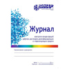 Журнал контроля концентрации рабочих растворов дезинфицирующих средств