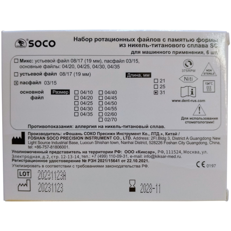 Каналорасширители угловые SOCO SC .03 №15 31мм пасфайл с памятью формы 6шт