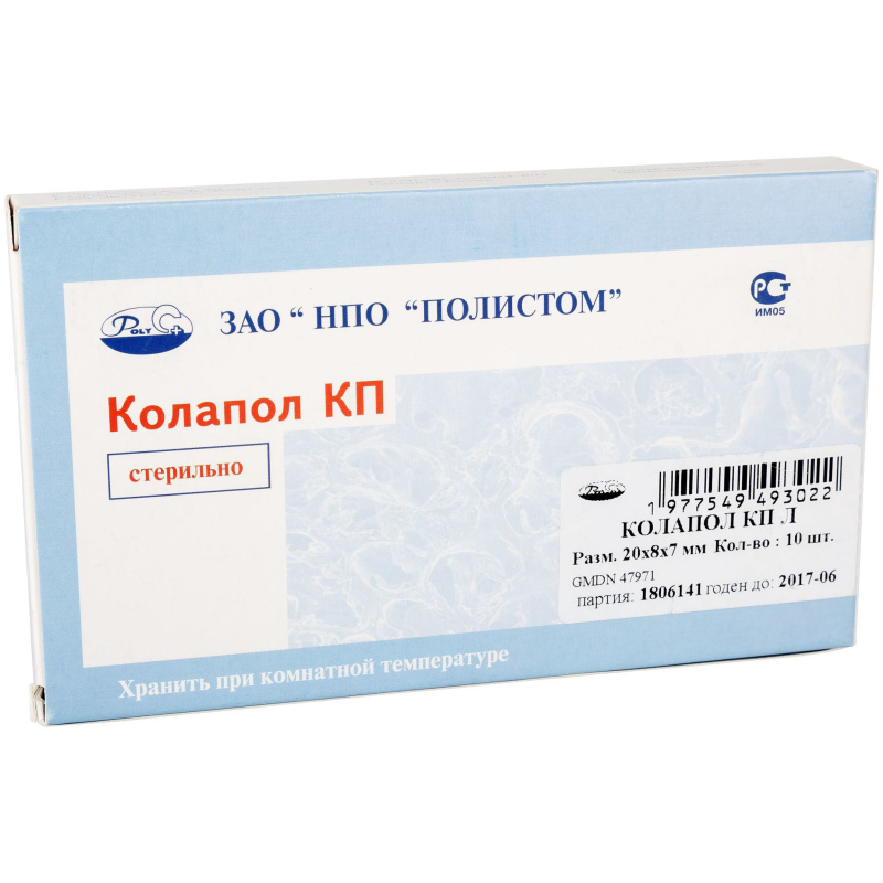 Колапол КП Л пластины коллагеновые с линкомицином 20х8х7мм 10шт ПОЛИСТОМ