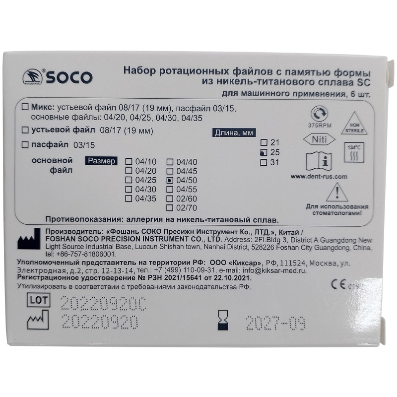 Каналорасширители угловые SOCO SC .04 №50 25мм основной файл с памятью формы 6шт