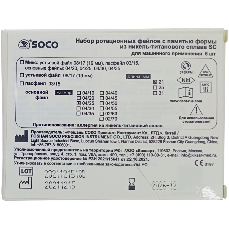 Каналорасширители угловые SOCO SC .04 №25 21мм основной файл с памятью формы 6шт