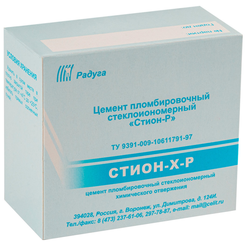 Стион-X-P цемент подкладочный стеклоиономерный Радуга Р - фото товара №3