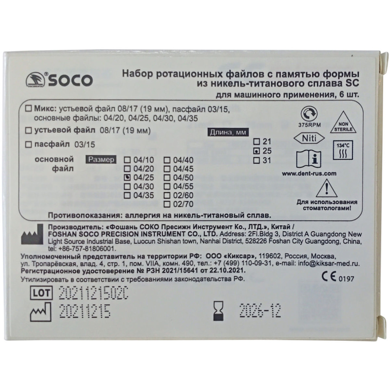 Каналорасширители угловые SOCO SC .04 №25 25мм основной файл с памятью формы 6шт