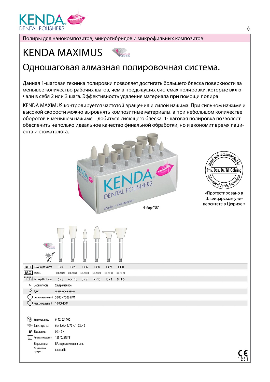 Полир Kenda Maximus ультра-мягкий