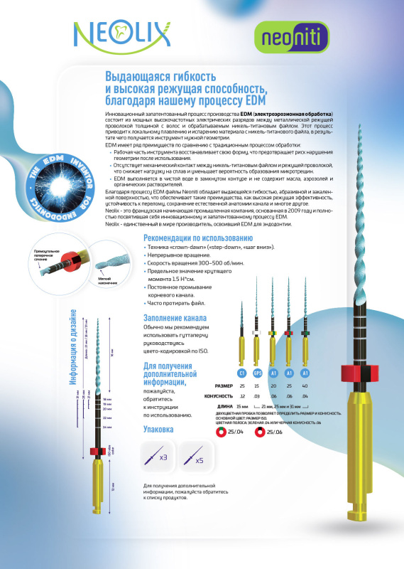 Каналорасширители  угловые Neolix Neoniti (для лечения и перелечивания)