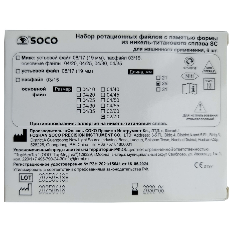Каналорасширители угловые SOCO SC .02 №70 25мм основной файл с памятью формы 6шт