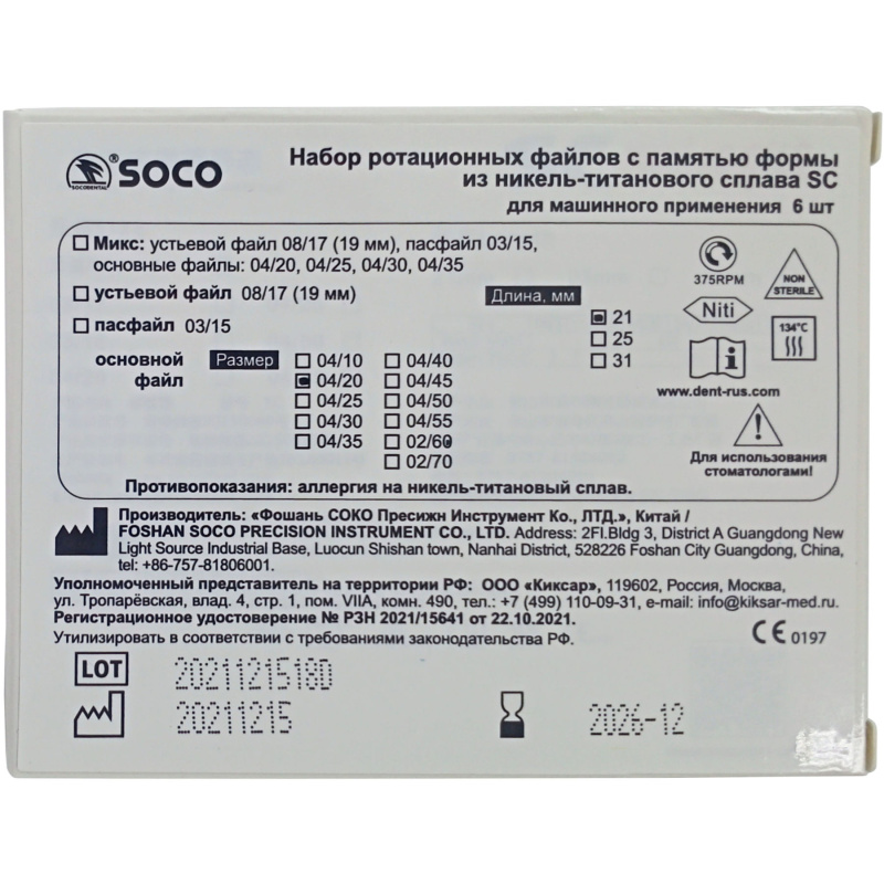 Каналорасширители угловые SOCO SC .04 №20 21мм основной файл с памятью формы 6шт