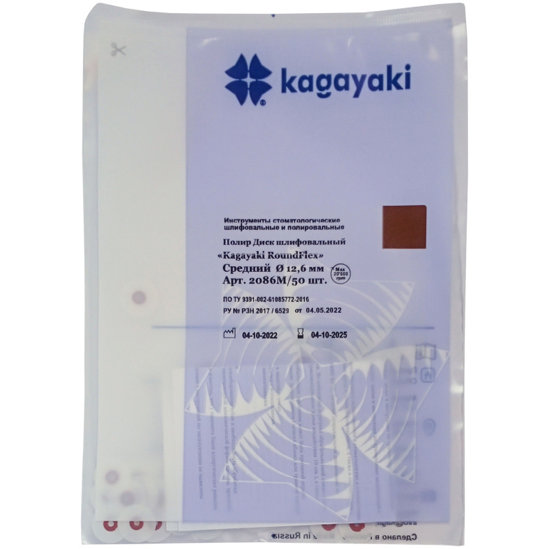 Диски полировочные RoundFlex средние коричневые 12.6мм 50шт Kagayaki 2086M