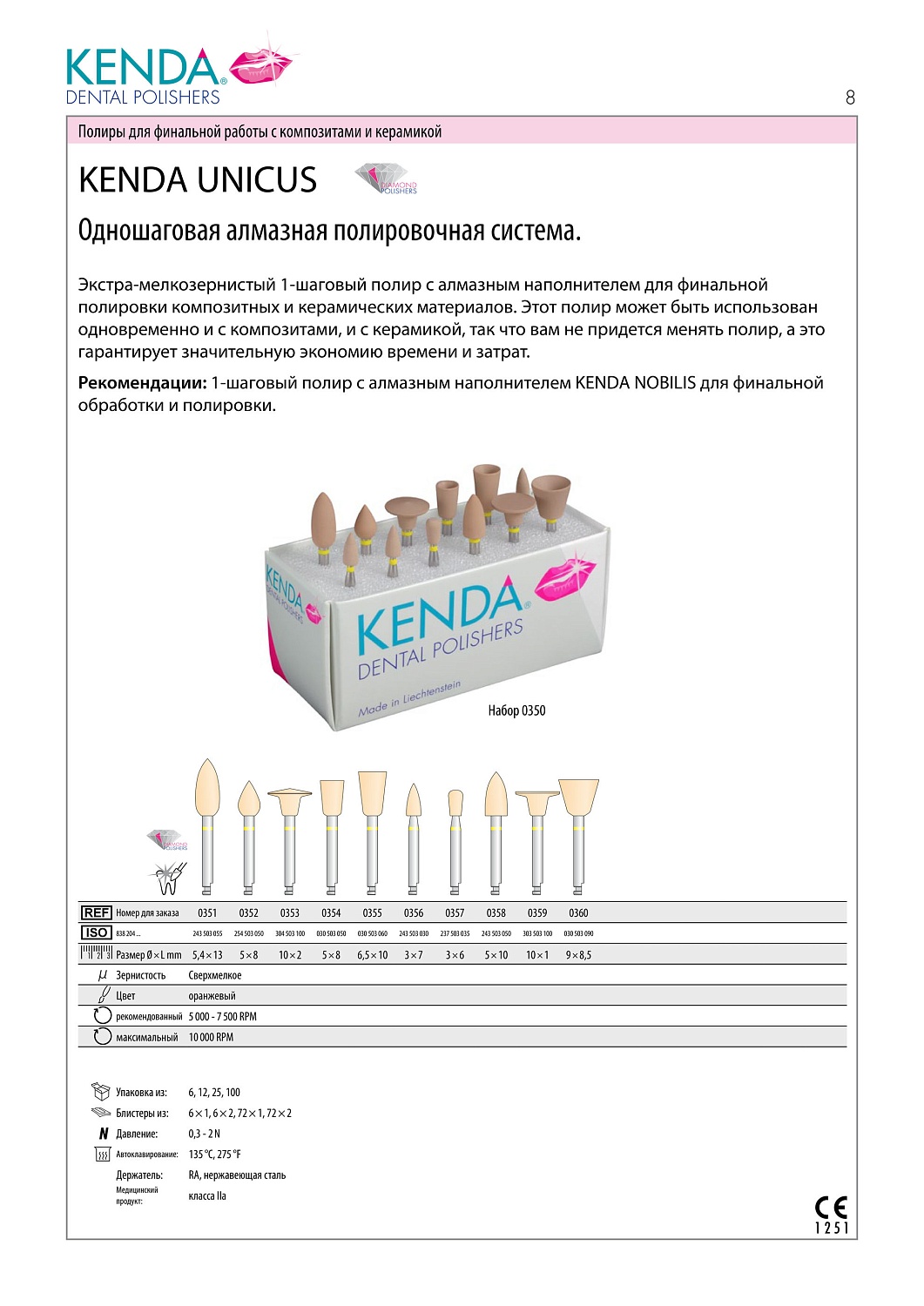 Полир Kenda Unicus сверх-мягкий оранжевый