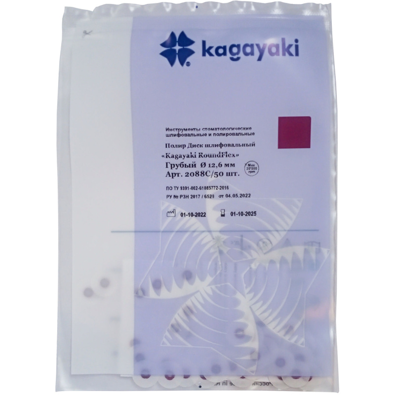 Диски полировочные RoundFlex грубые бордовые 12.6мм 50шт Kagayaki 2088C