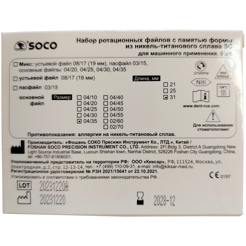 Каналорасширители угловые SOCO SC .04 №35 31мм основной файл с памятью формы 6шт