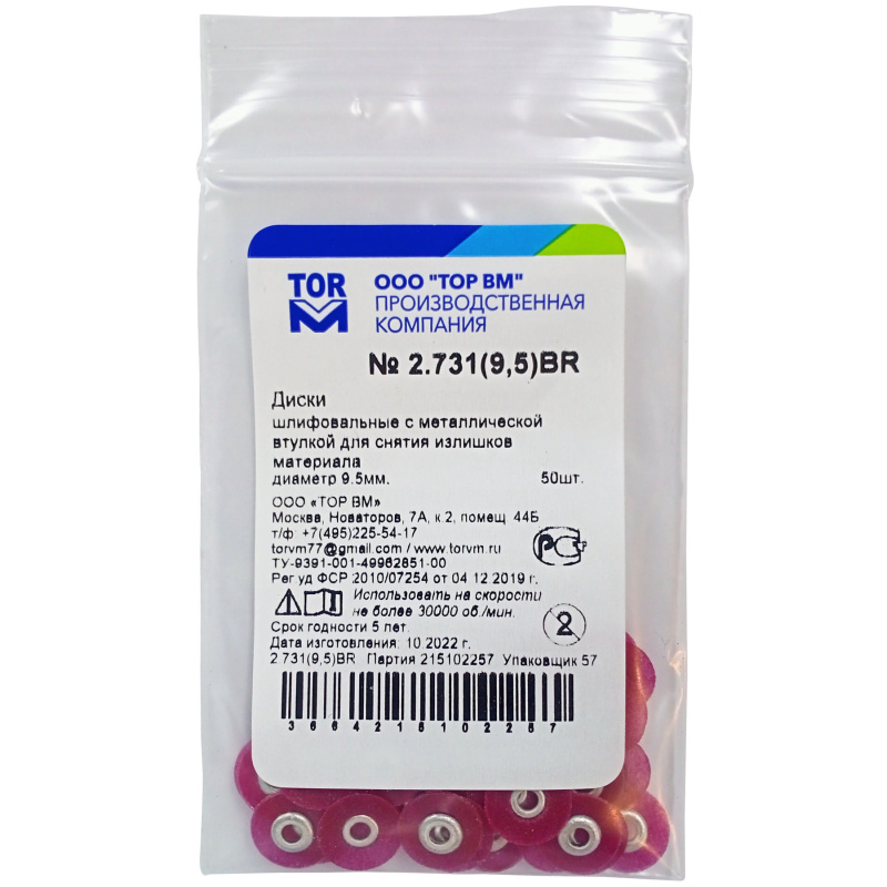 Диски шлифовальные ТОР ВМ 2.731BR с металлической втулкой грубые 9.5мм 50шт