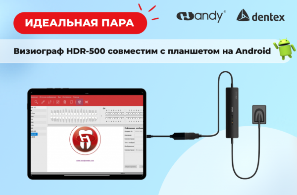 «Радиовизиограф Handy HDR 500 (14031)» - фото товара №5